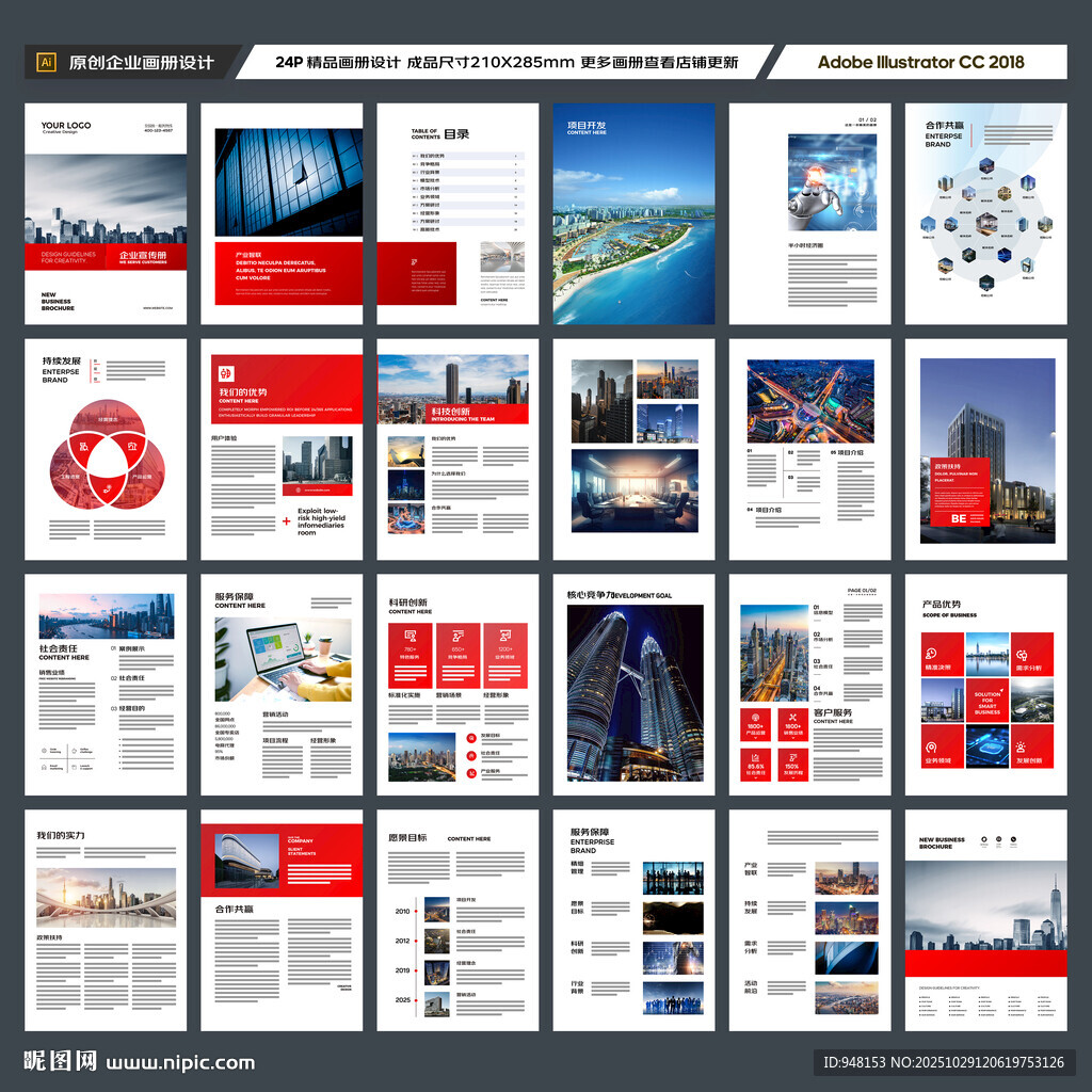 红色企业宣传册