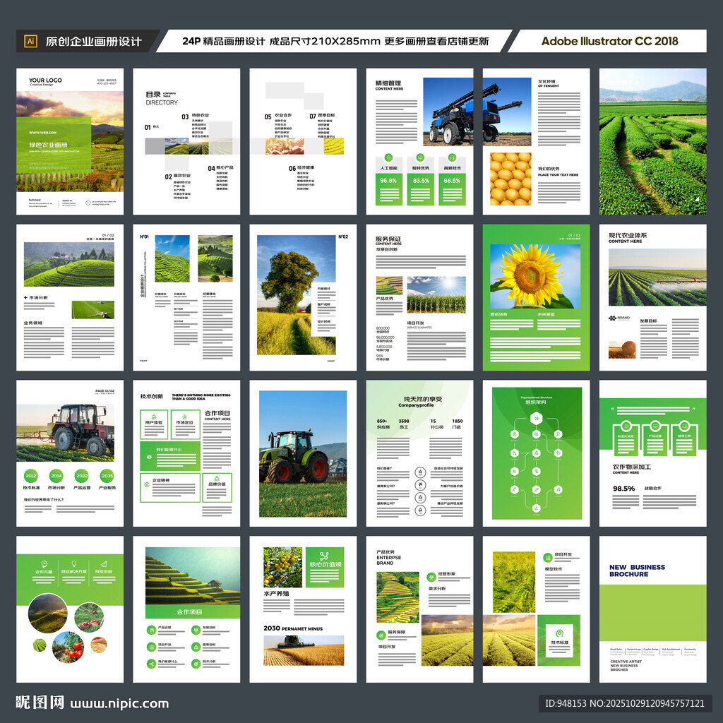 农产品画册