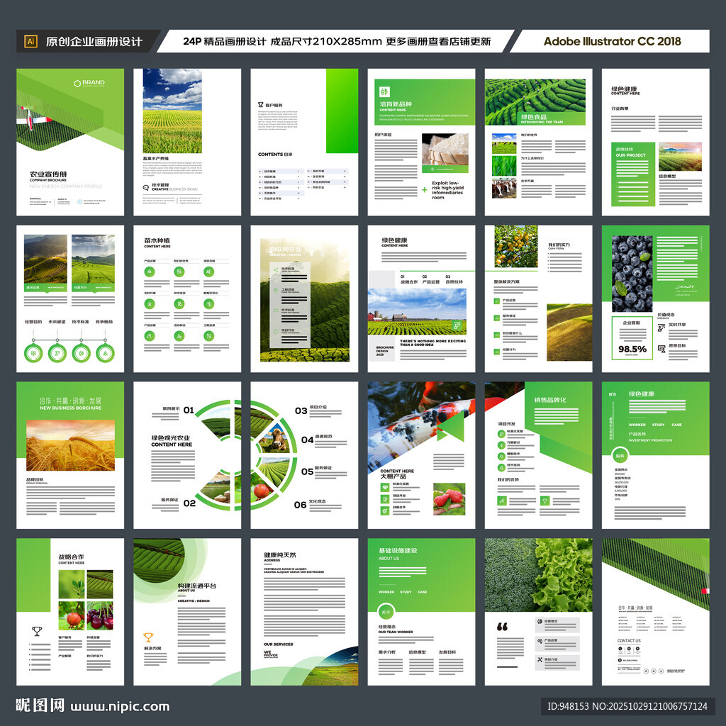 农业合作社画册