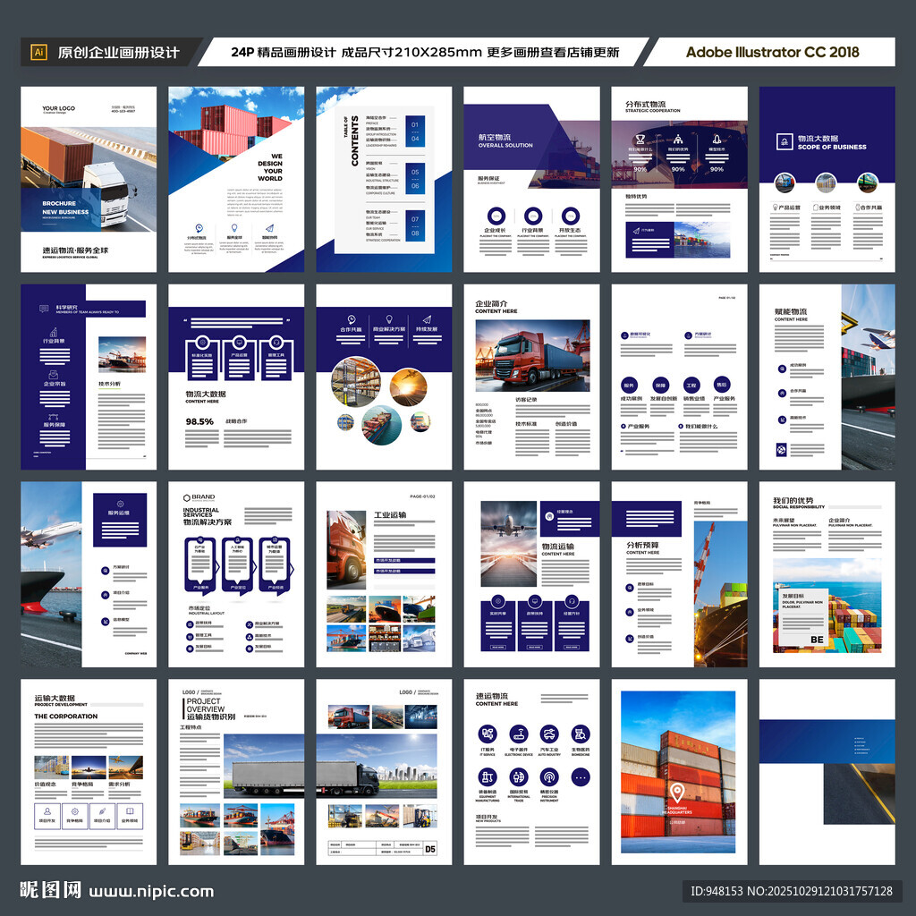 物流公司画册