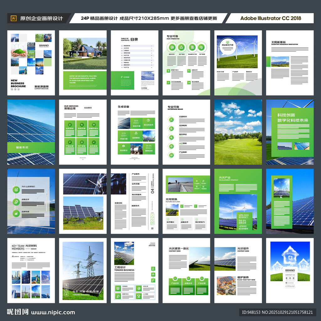 绿色环保宣传册