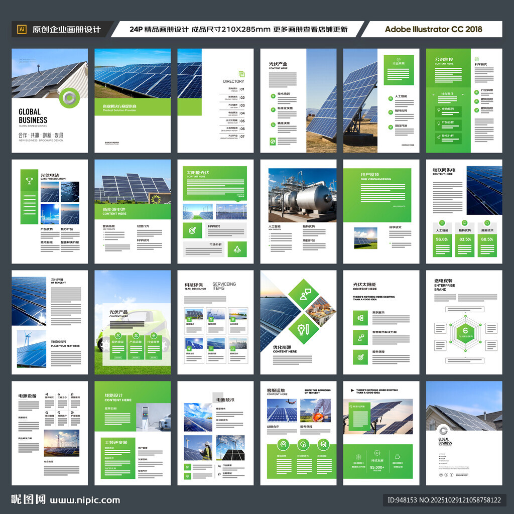 光伏画册