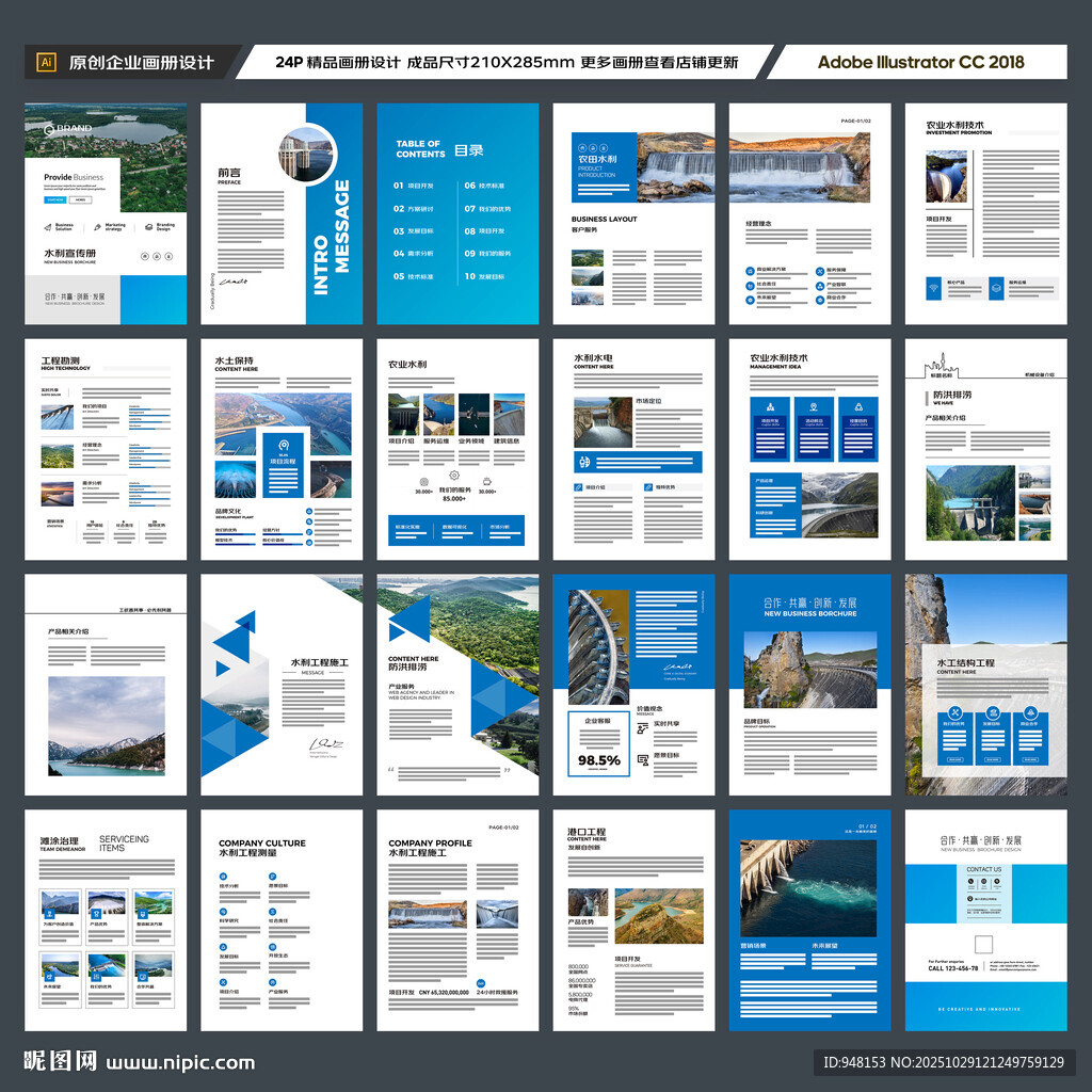 水利工程宣传册