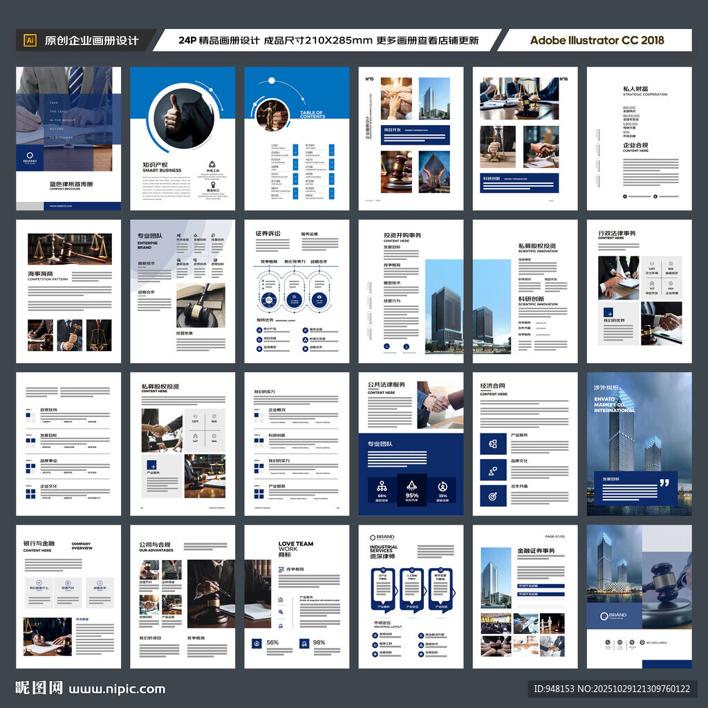 律师事务所画册模板