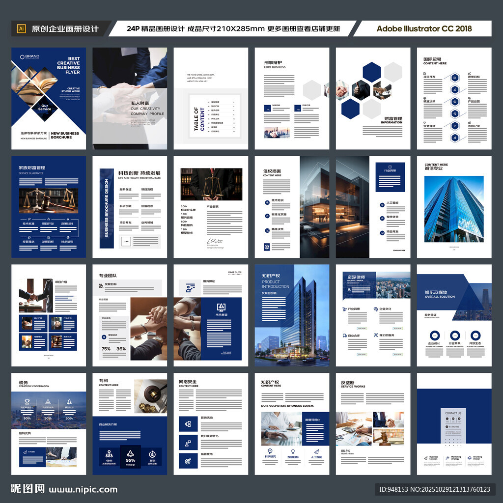 律师事务所画册