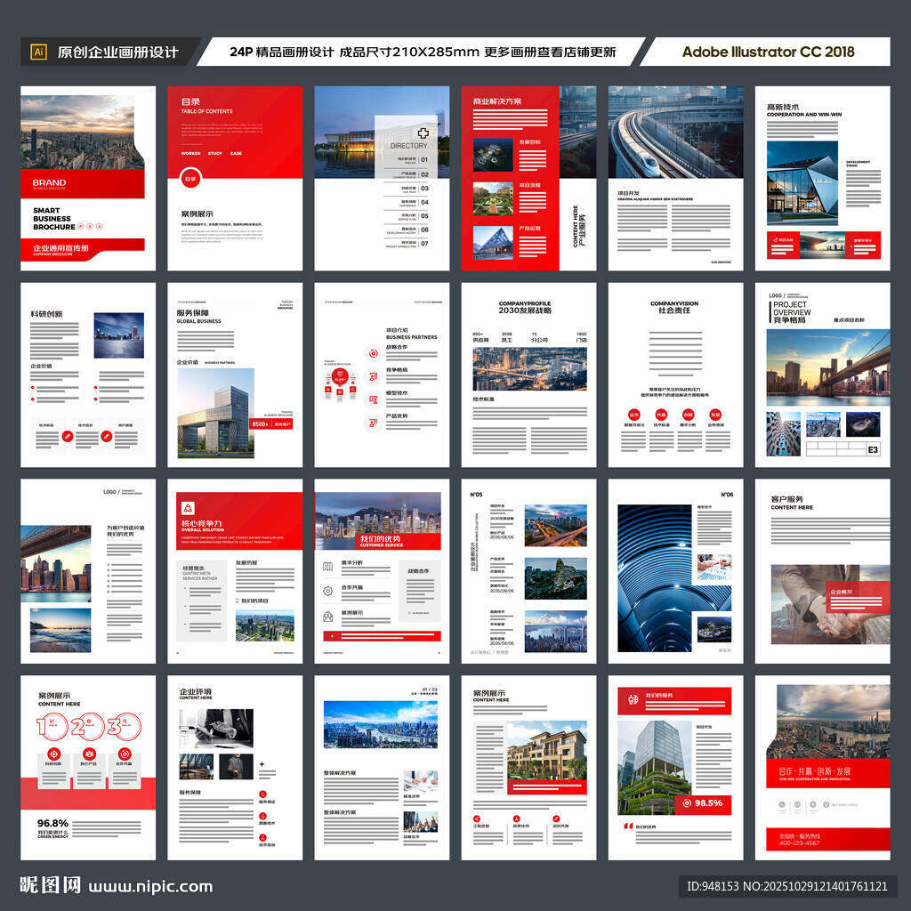 红色企业宣传册