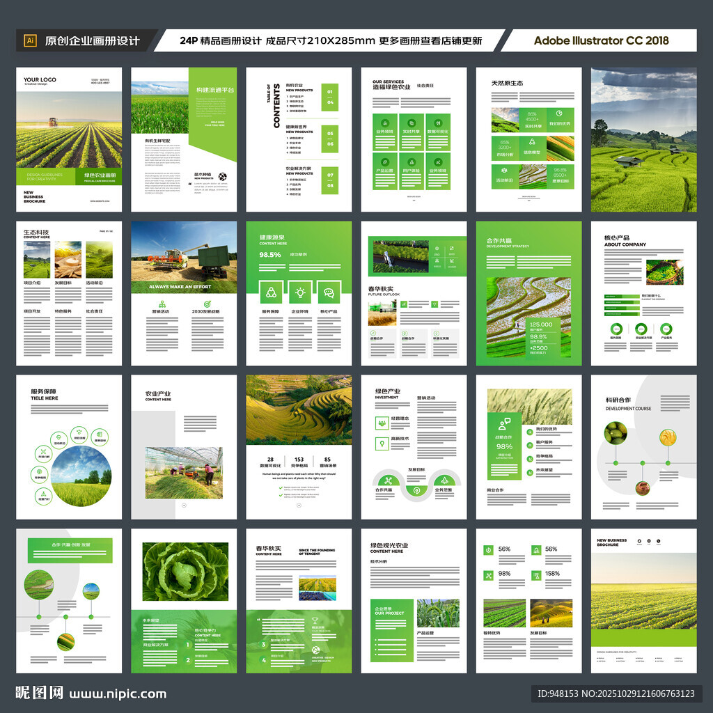 绿色农业画册