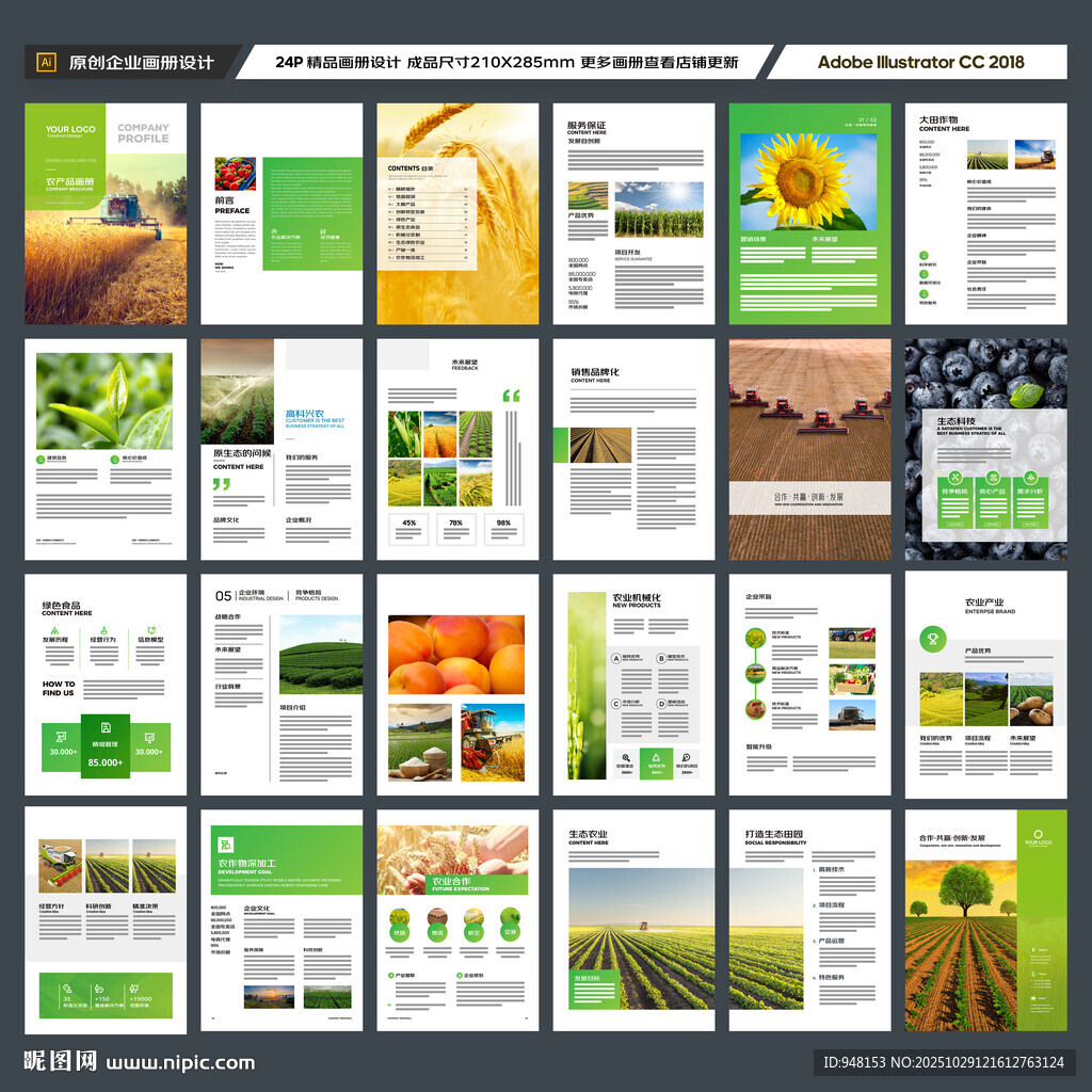 农业画册模板