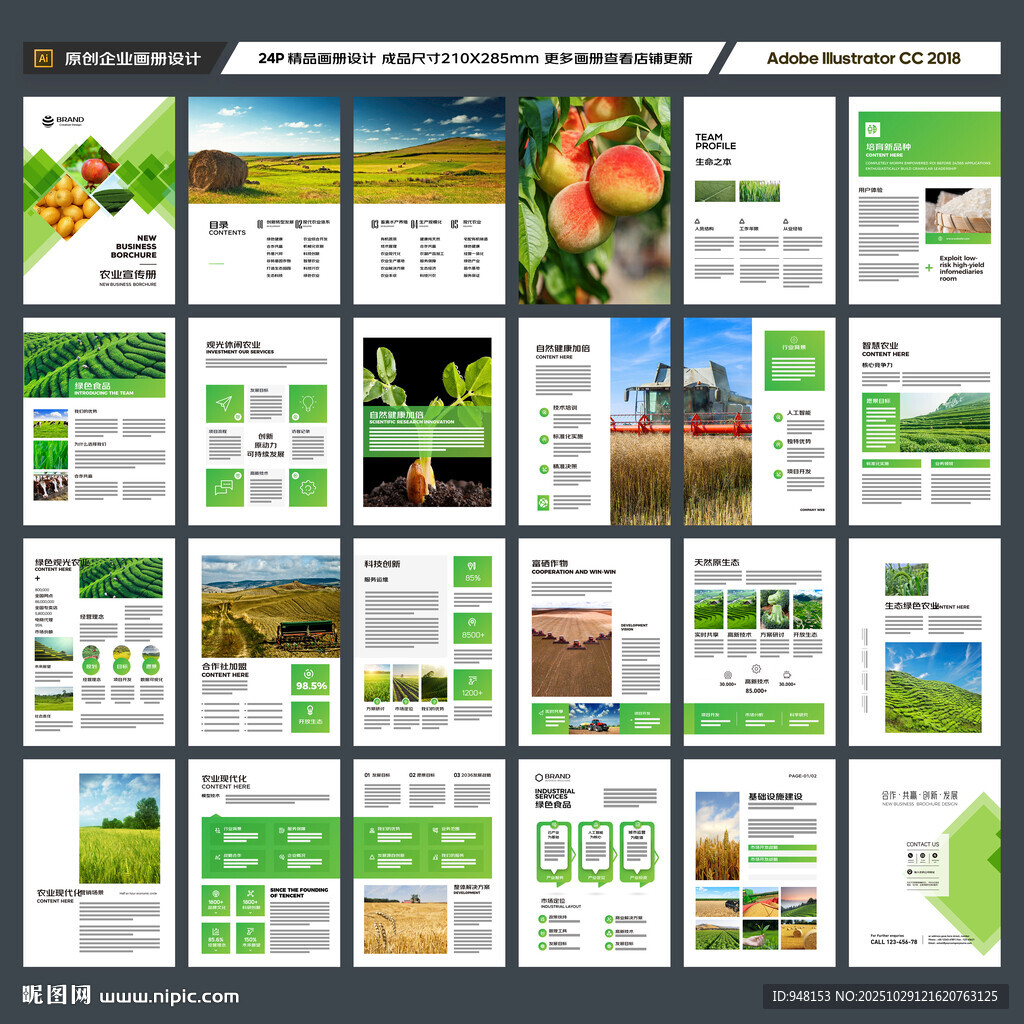 农业画册
