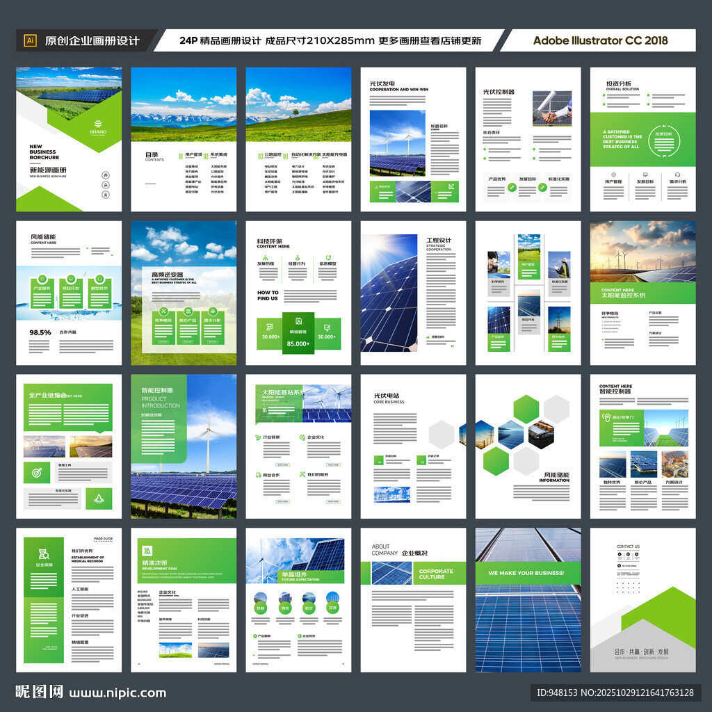 绿色环保宣传册