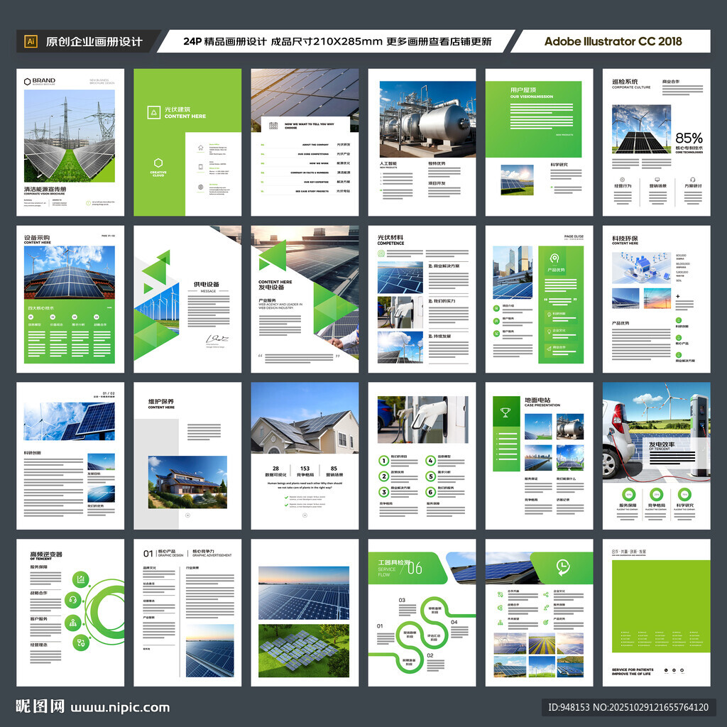 太阳能宣传册