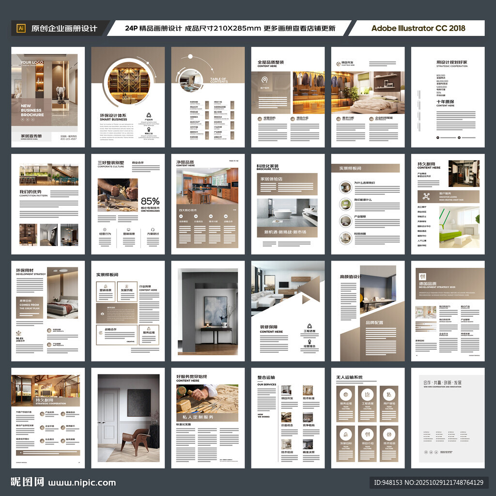 装饰公司宣传册