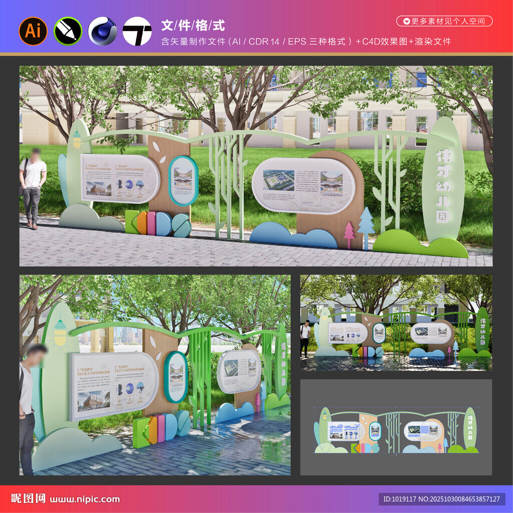 学校户外宣传栏