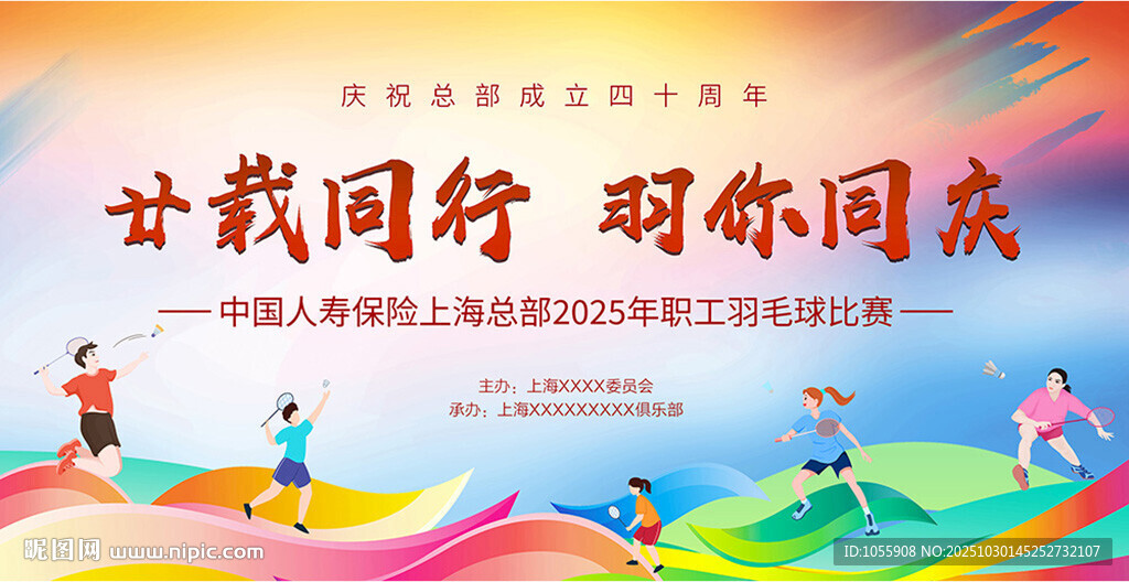 十载同行活动宣传海报