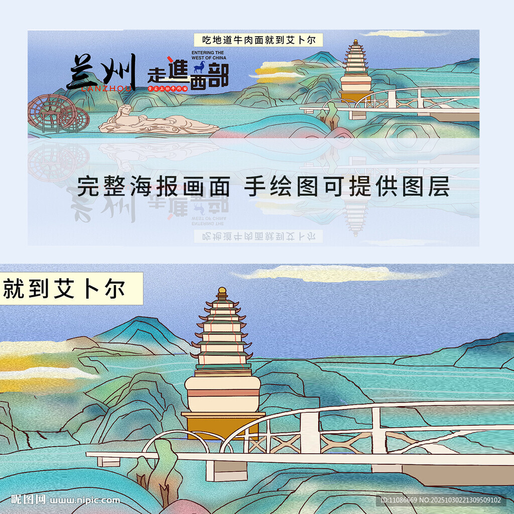 兰州地标手绘插画牛肉拉面海报
