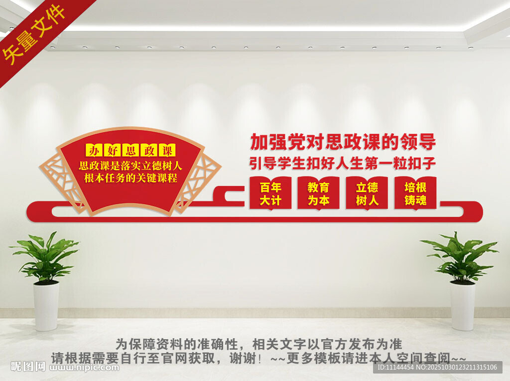 思政课宣传标语文化墙