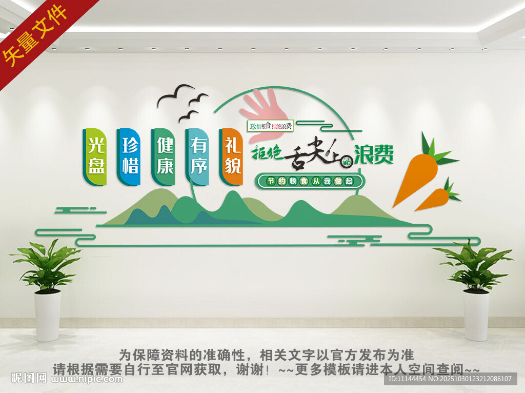 学校食堂标语文化墙