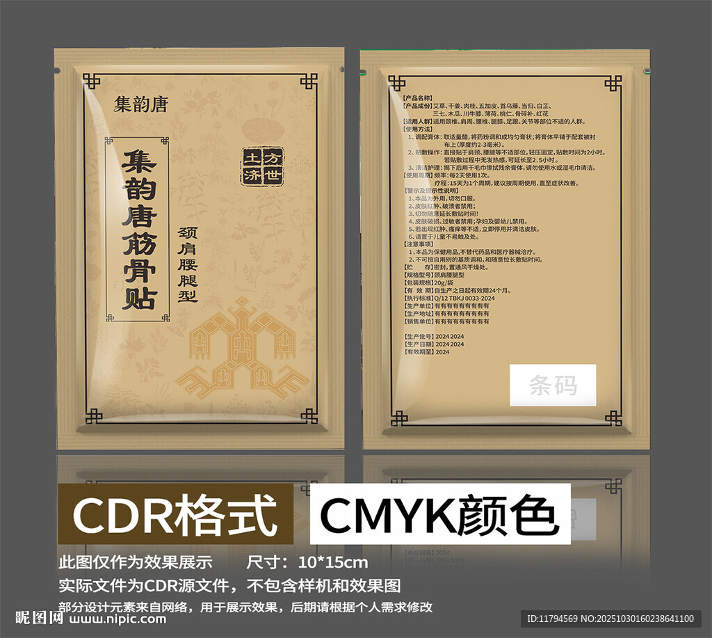 筋骨贴中药贴包装