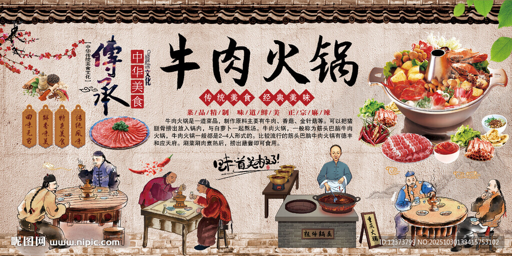 牛肉火锅