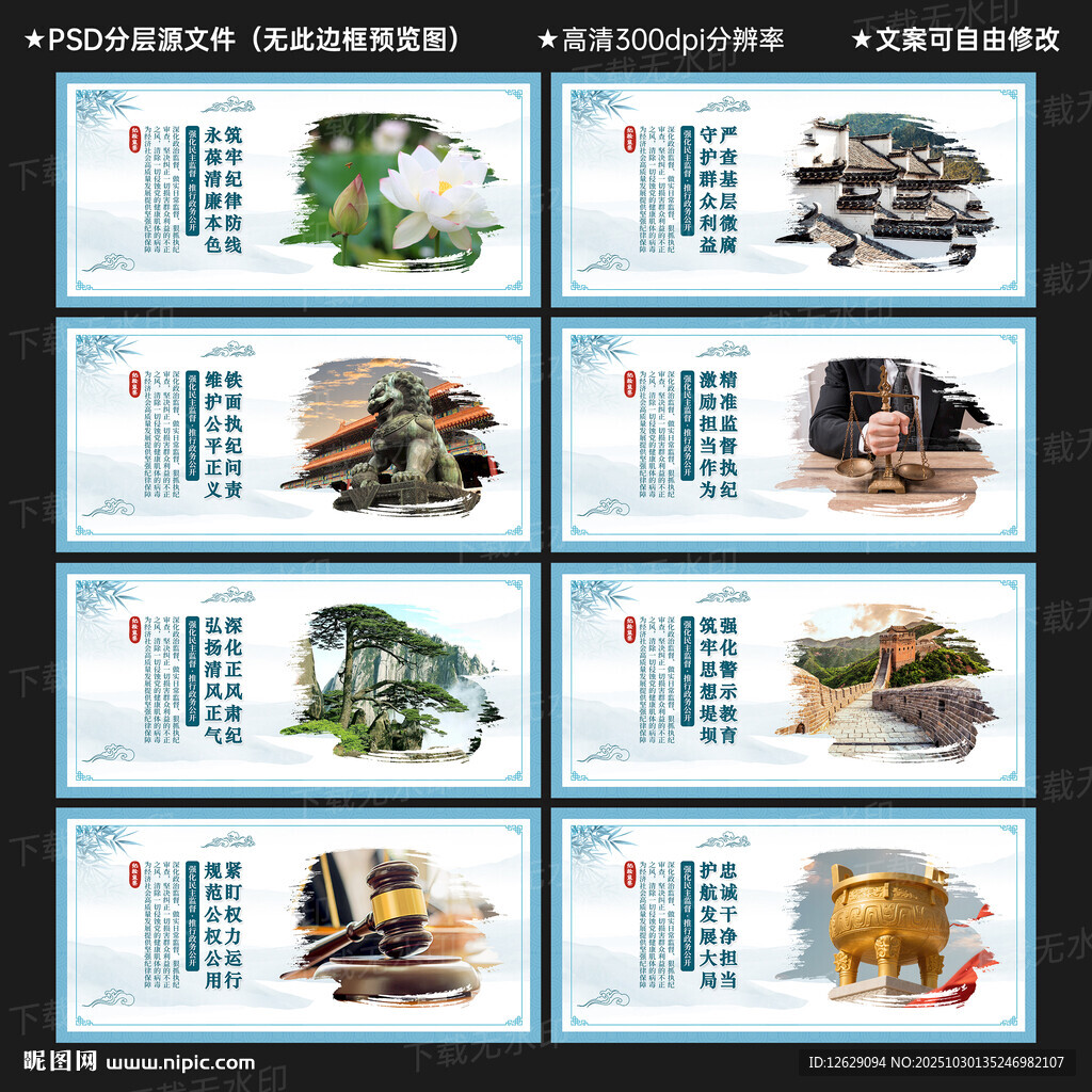 纪检监察文化展板