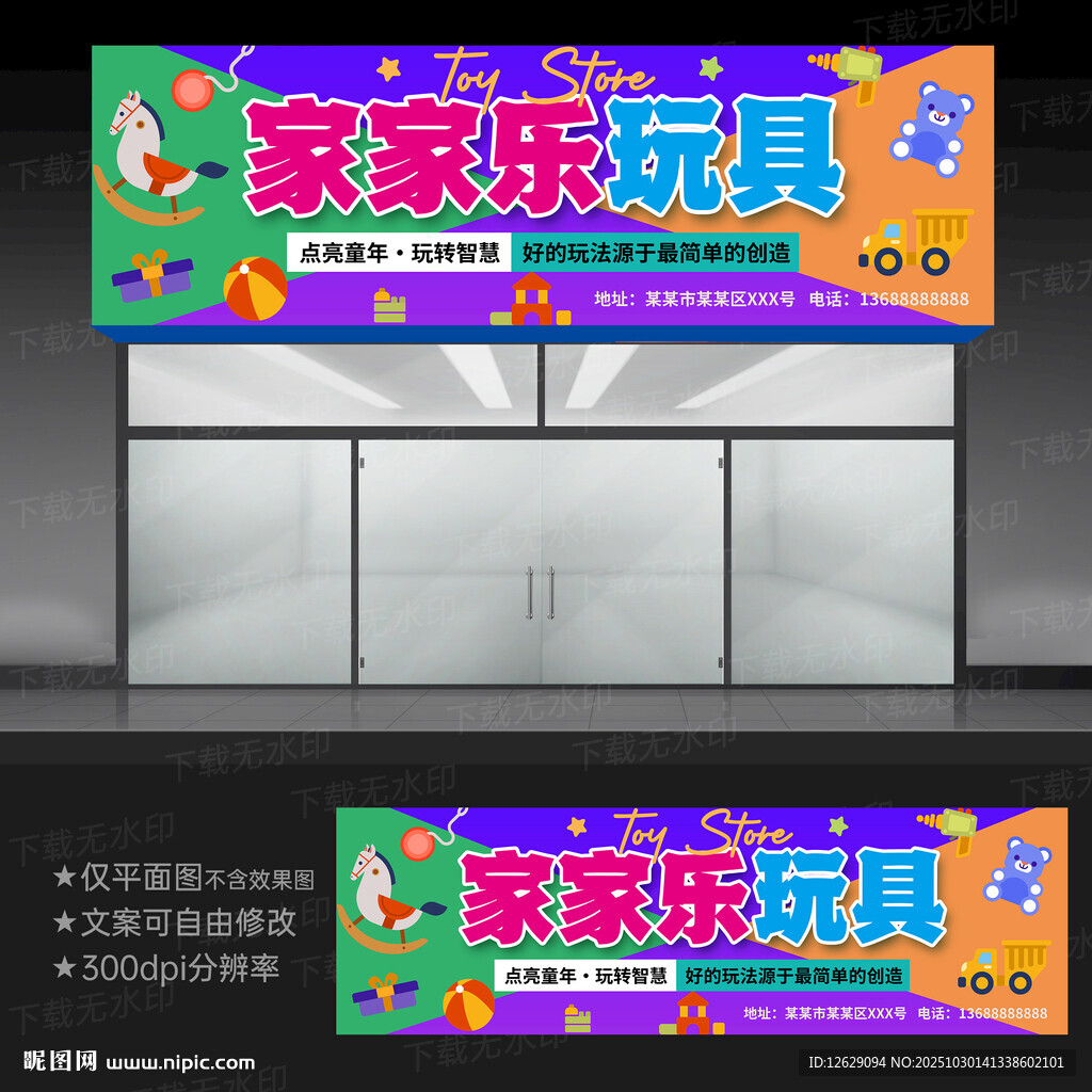 玩具店门头 招牌