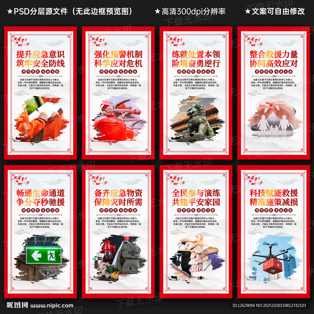 应急救援文化墙