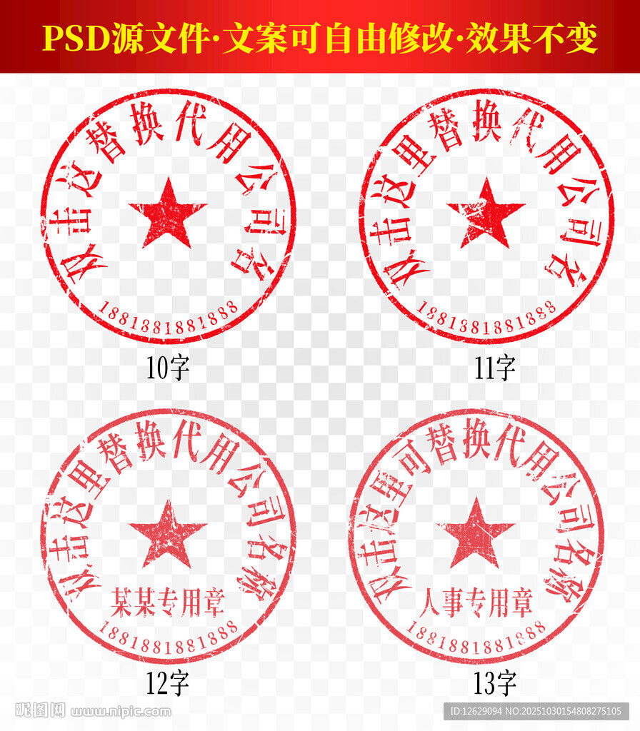 公章 印章模板 电子章