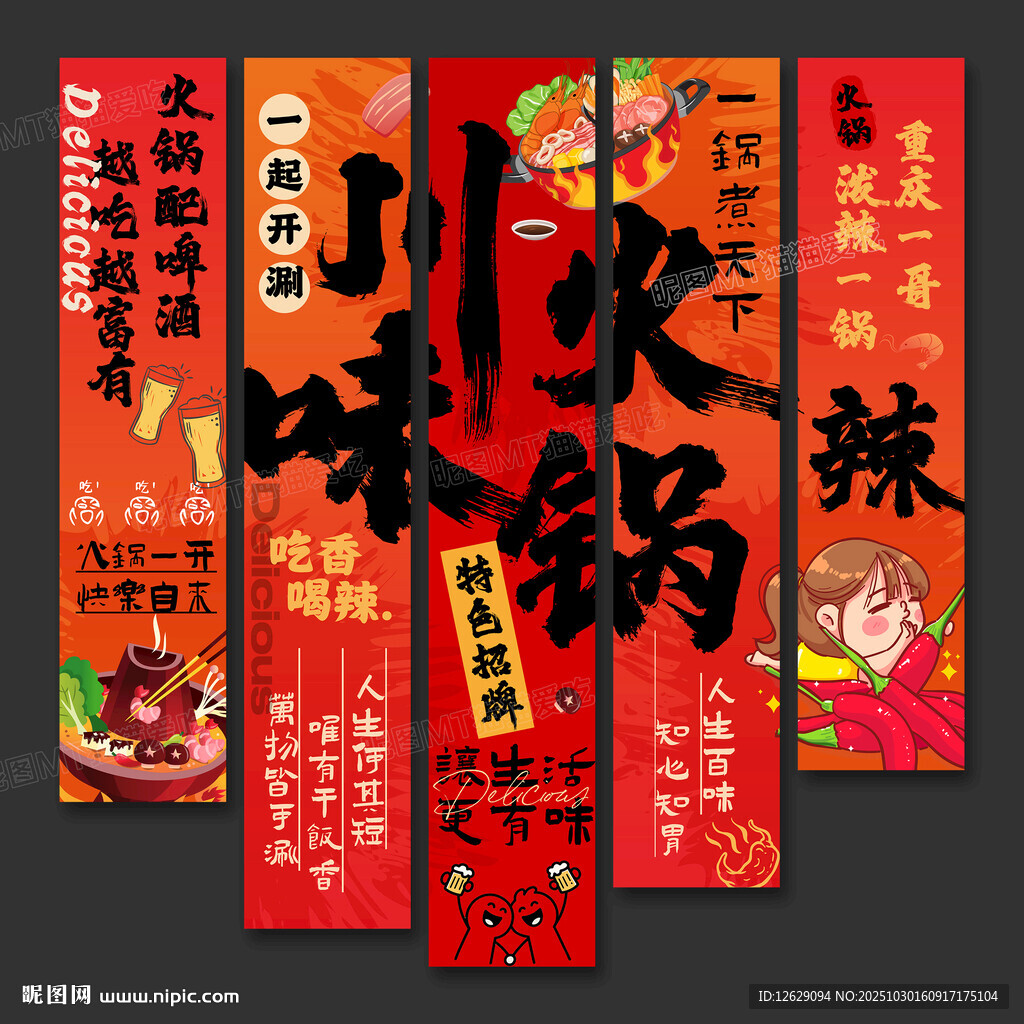 火锅店海报挂画火锅店文化墙