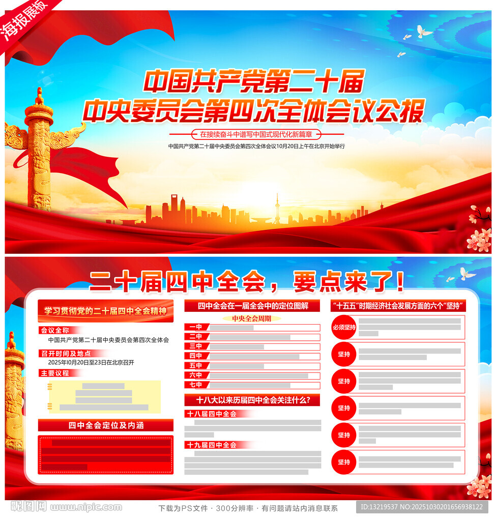 二十届四中全会公报