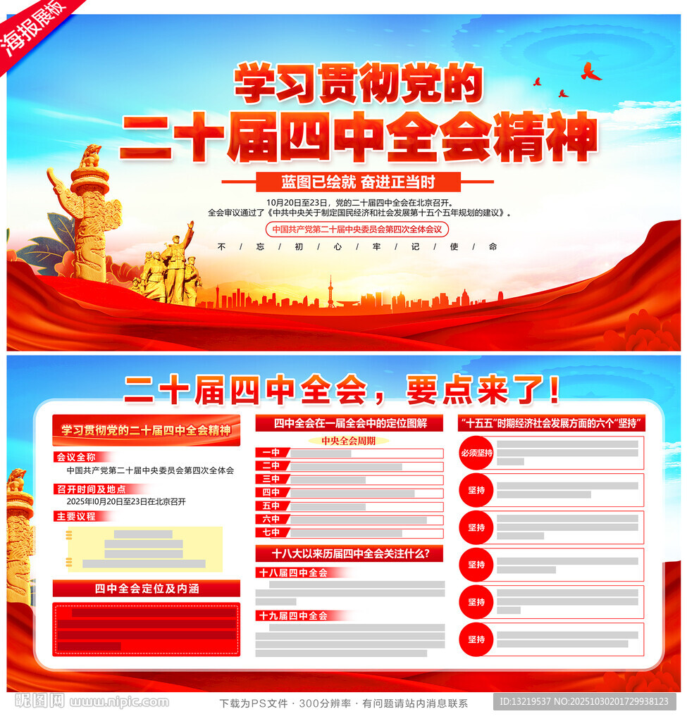 二十届四中全会