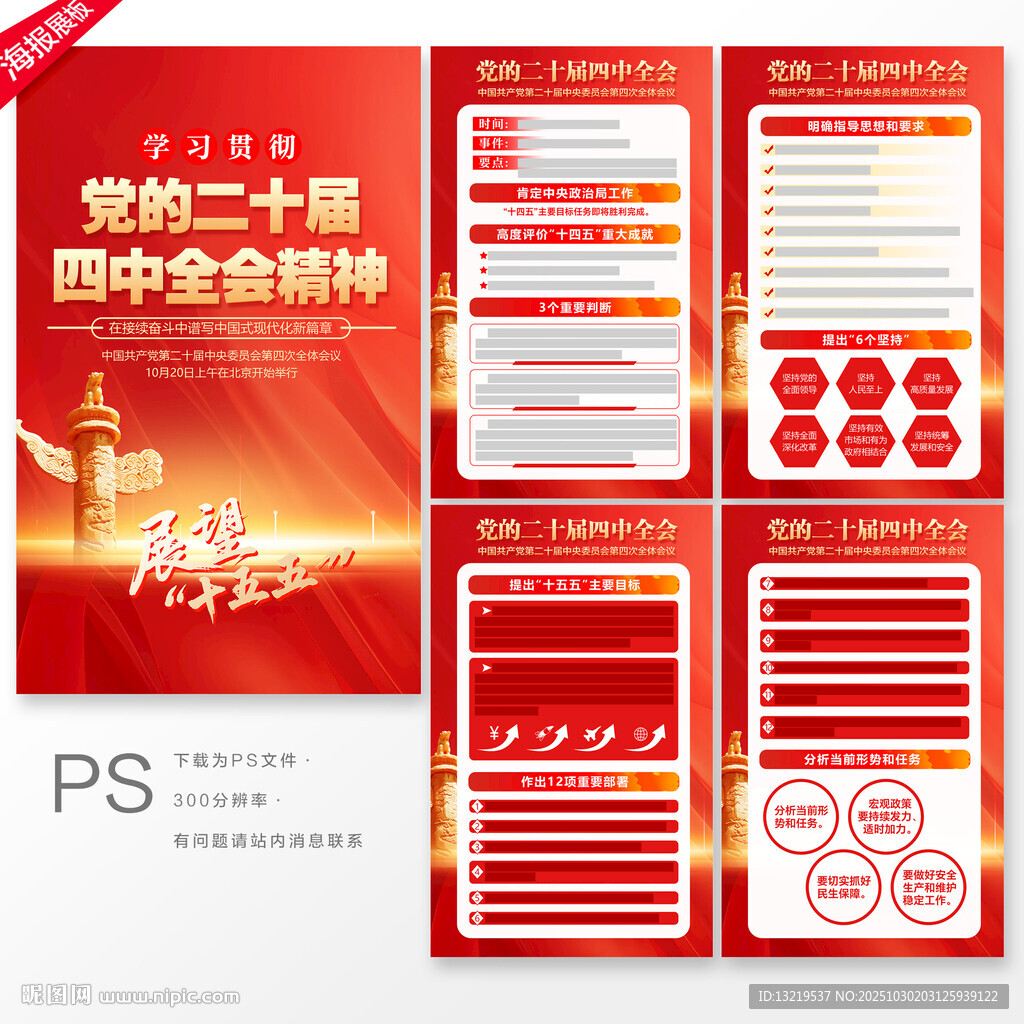 二十届四中全会展板