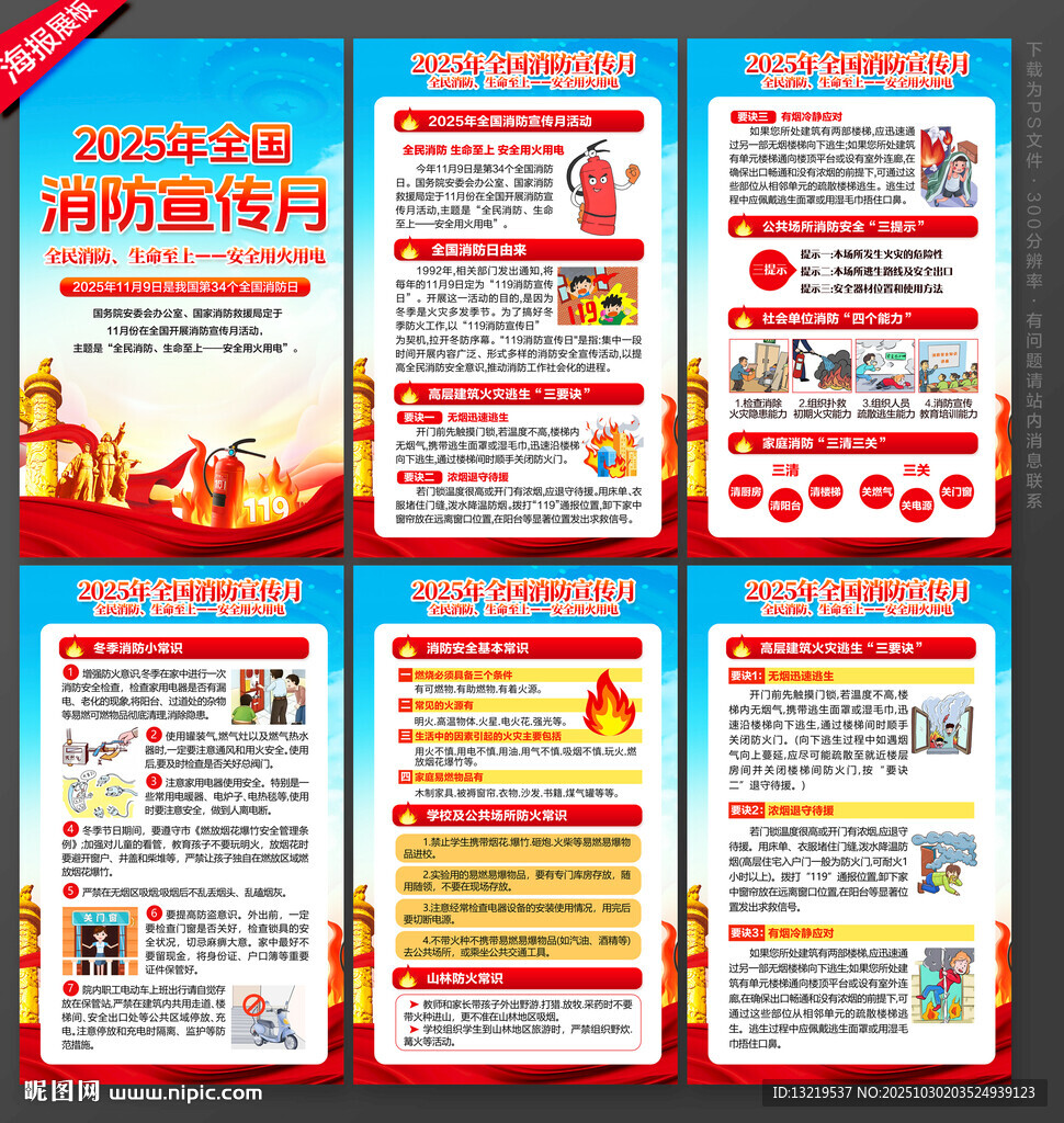 2025年全国消防日