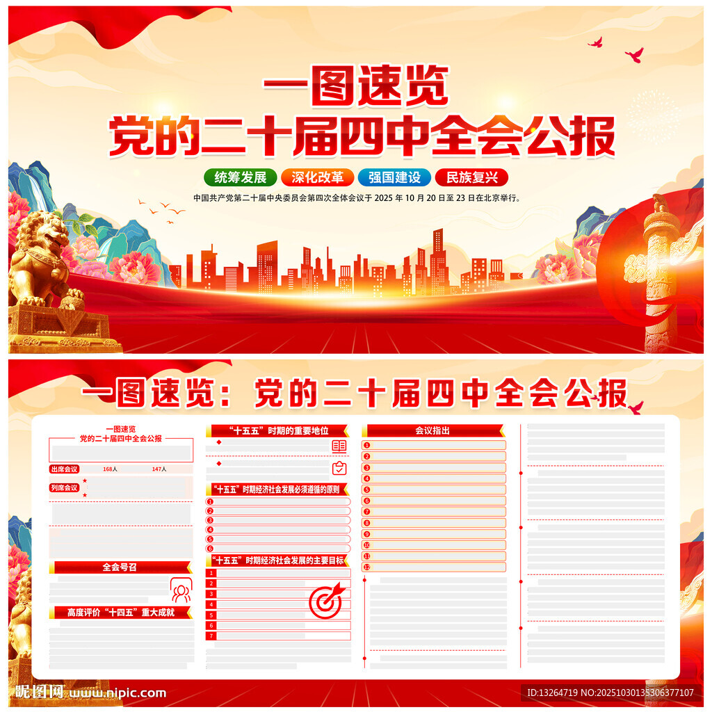 二十届四中全会