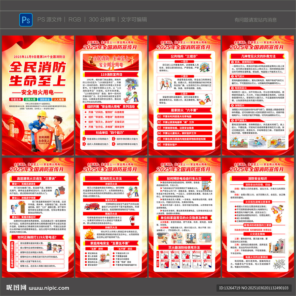 2025年全国消防日