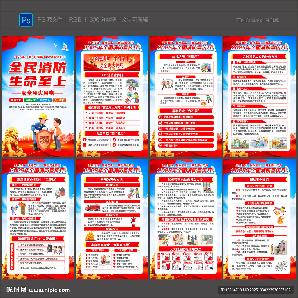 2025年全国消防宣传月