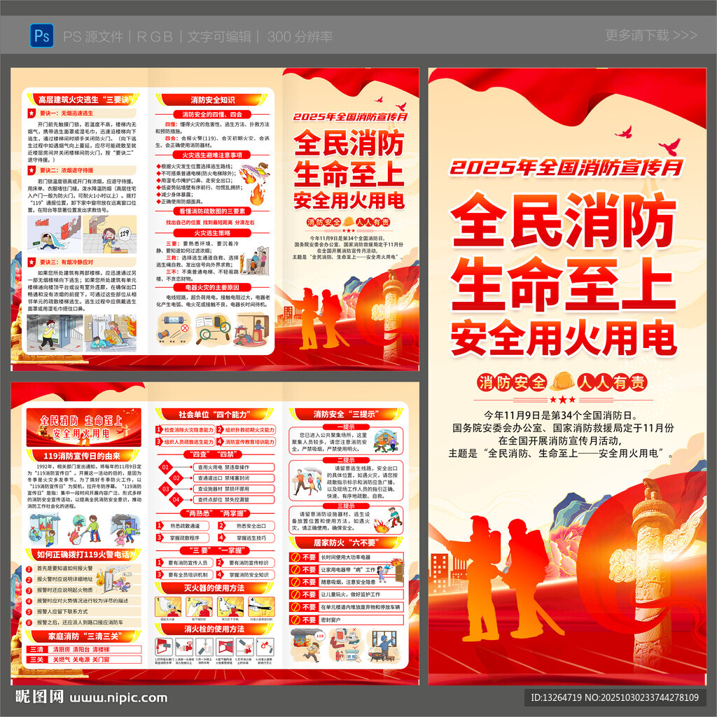 全国消防日折页