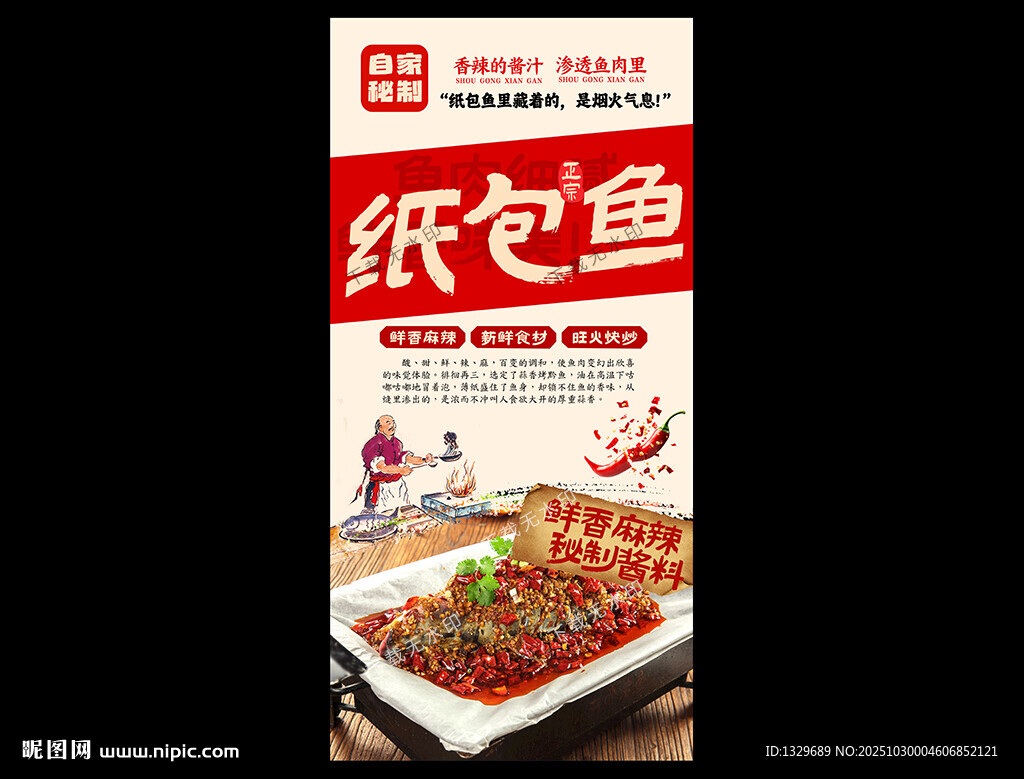 纸包鱼海报