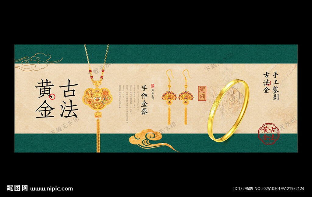 古法黄金