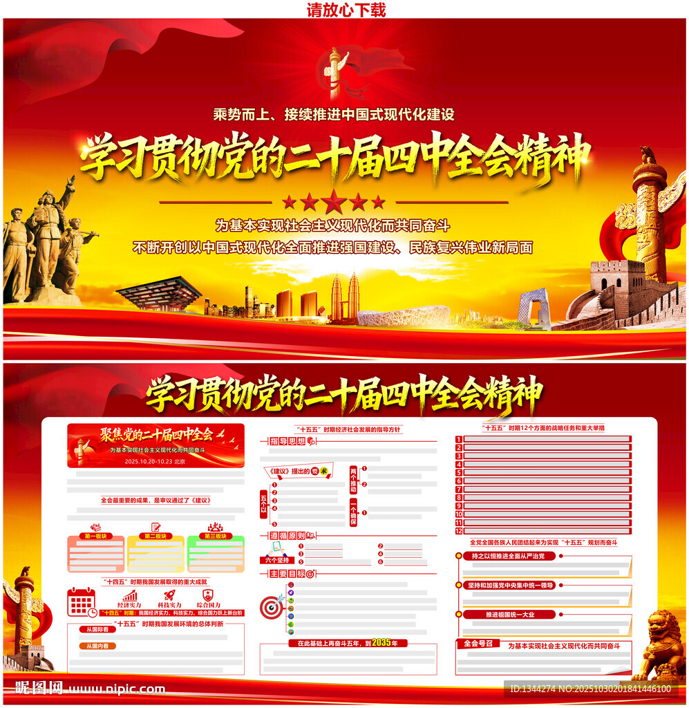 二十届四中全会