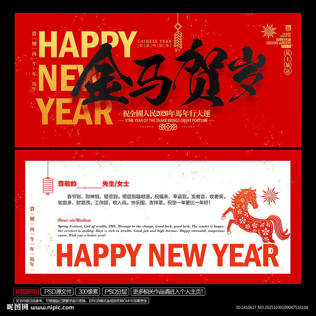 马年贺卡