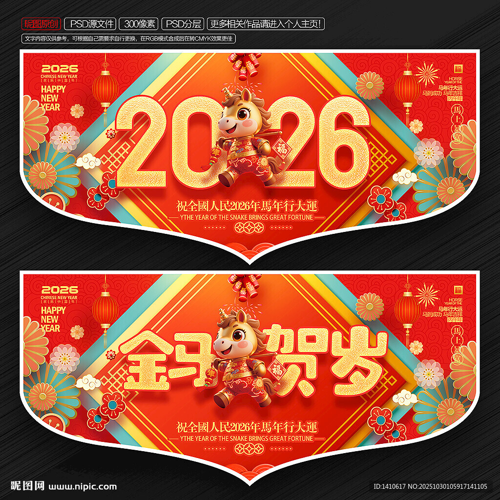 2026马年新年装饰吊旗挂旗
