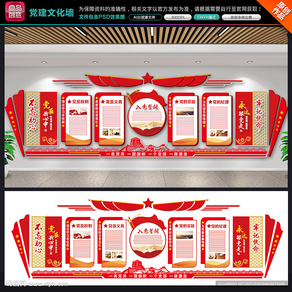 党建文化墙