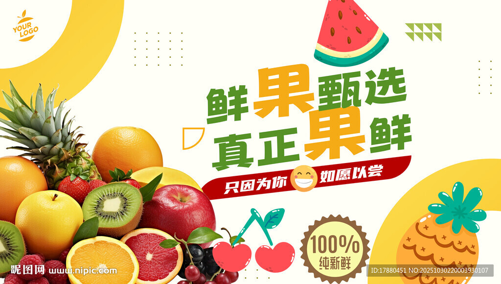 水果海报