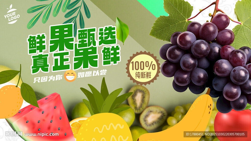 水果海报