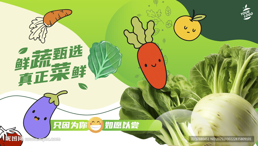 蔬菜海报