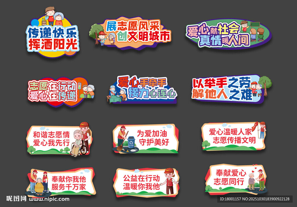 公益志愿者手举牌