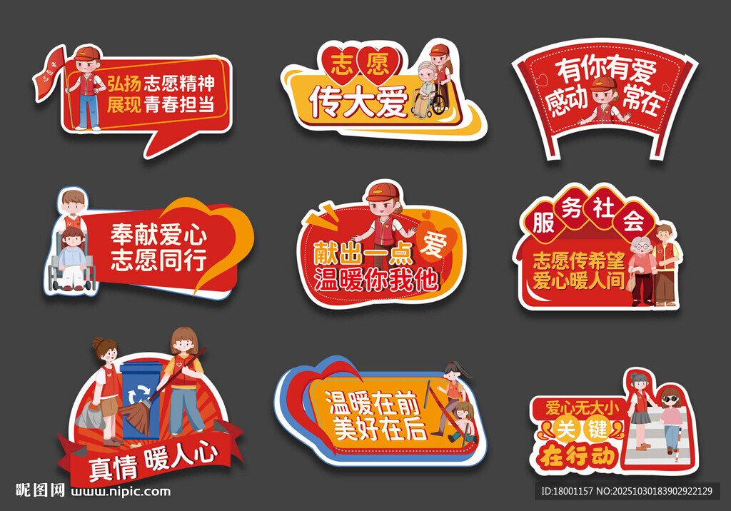 公益志愿者手举牌