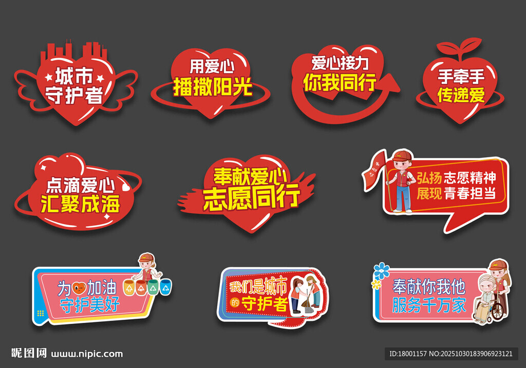 公益志愿者手举牌