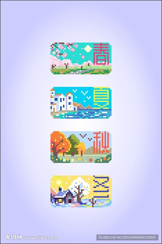 四季像素春夏秋冬横幅设计T恤衫