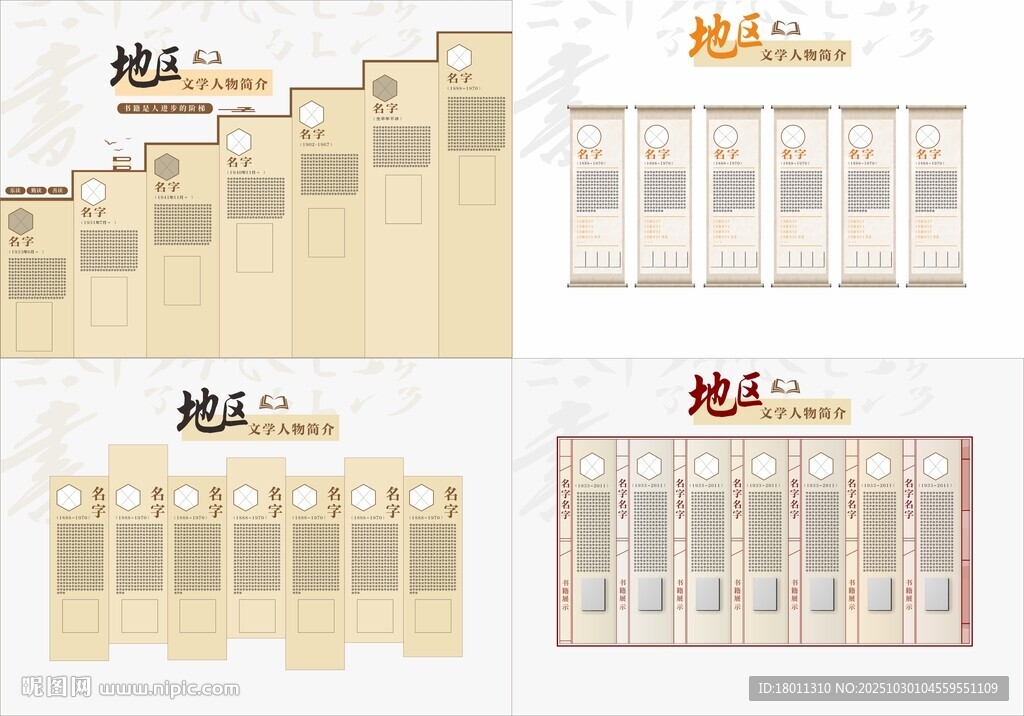 古书籍名人简介推荐设计图书馆图